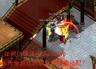 ���ѡ���ʺ�zhaosf9pk������Ϸ��ְҵ�뼼�ܴ��䣿