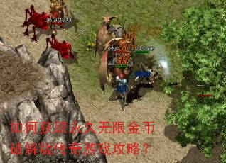 ��λ�ȡ�������޽���ƽ�洫����Ϸ���ԣ�