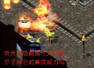 倚天剑隐藏属性大揭秘,你了解它的真实威力吗? 倚天剑隐藏属性大揭秘,你了解它的真实威力吗?