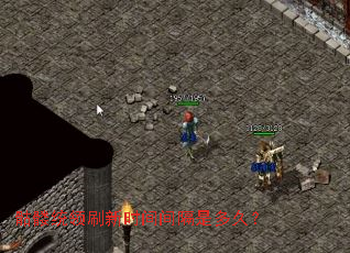 骷髅统领刷新时间间隔是多久? 骷髅统领刷新时间间隔是多久?