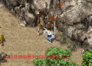 骷髅统领刷新时间间隔是多久? 骷髅统领刷新时间间隔是多久?
