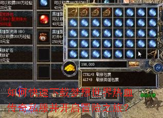 如何快速下载梦想世界热血传奇私服并开启冒险之旅? 如何快速下载梦想世界热血传奇私服并开启冒险之旅?