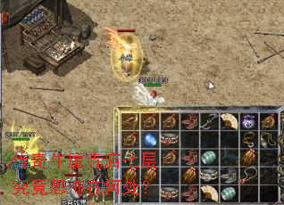 传奇牛魔寺庙七层究竟恐怖在何处? 传奇牛魔寺庙七层究竟恐怖在何处?