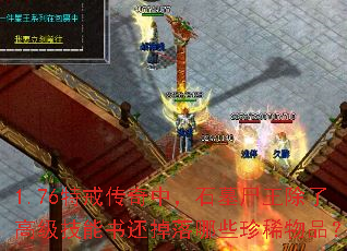 1.76�ؽ䴫���У�ʯĹʬ�����˸߼������黹������Щ��ϡ��Ʒ��
