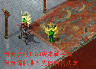 ����˽��1.80�汾�������ѡ��ְҵ���������پ���