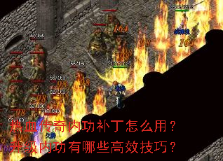 ��Ѫ�����ڹ�������ô�ã������ڹ�����Щ��Ч���ɣ�