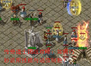 �����ʿ��ս���ԣ�����������ü�����վλ��ʤ��