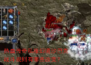 ��Ѫ����˽���þ�ɳ�Ϳ�ս����������Щ�ı䣿