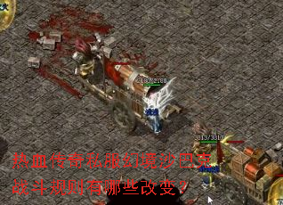 ��Ѫ����˽���þ�ɳ�Ϳ�ս����������Щ�ı䣿