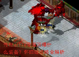 ����sf176��ħ����ʲôװ�������ɰ湥��ȫ����