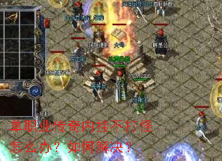��ְҵ�����ڹҲ������ô�죿��ν����