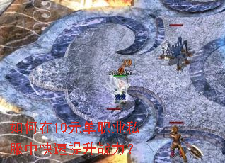�����10Ԫ��ְҵ˽���п�������ս����