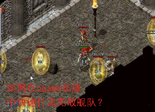�����ogame˽���п��ٴ����޵н��ӣ�