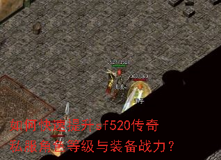��ο�������sf520����˽����ɫ�ȼ���װ��ս����