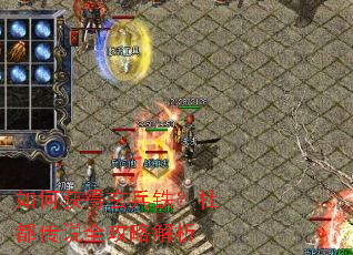 如何获得玄兵铁?杜都传说全攻略解析 如何获得玄兵铁?杜都传说全攻略解析