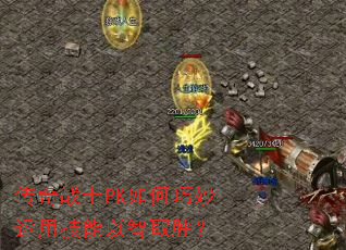 ����սʿPK����������ü�������ȡʤ��