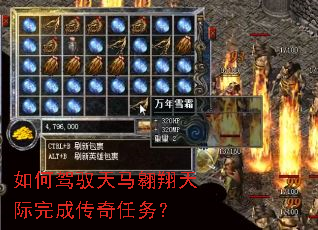 如何驾驭天马翱翔天际完成传奇任务? 如何驾驭天马翱翔天际完成传奇任务?