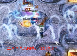 十二生肖禁忌闯关,你知多少? 十二生肖禁忌闯关,你知多少?