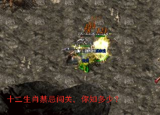 十二生肖禁忌闯关,你知多少? 十二生肖禁忌闯关,你知多少?