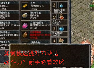 如何快速提升SD敢达战斗力?新手必看攻略 如何快速提升SD敢达战斗力?新手必看攻略