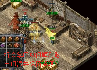 行会掌门如何顺利退出门派并保留资源? 行会掌门如何顺利退出门派并保留资源?