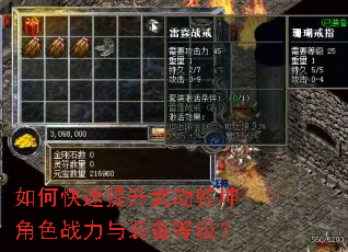 如何快速提升武动乾坤角色战力与装备等级? 如何快速提升武动乾坤角色战力与装备等级?