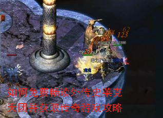 如何免费畅读外传史莱克天团并获取传奇游戏攻略 如何免费畅读外传史莱克天团并获取传奇游戏攻略