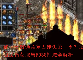 ��θ�Чͨ�ظ�����ʧ��һ��������װ����ȡ��BOSS��ȫ����