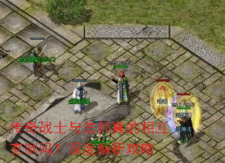 ����սʿ�뷨ʦ����໥��������Ƚ�������
