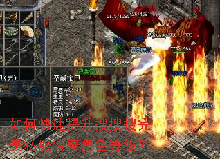 如何快速提升搜搜搜完美私服传奇角色等级? 如何快速提升搜搜搜完美私服传奇角色等级?