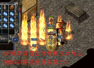 ��θ�Ч�������������������BOSS������ͨ��������